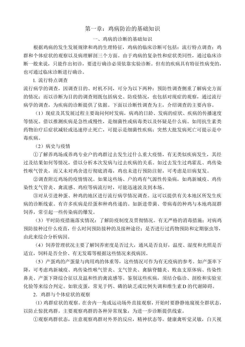 新版鸡病防治技术手册_第3页