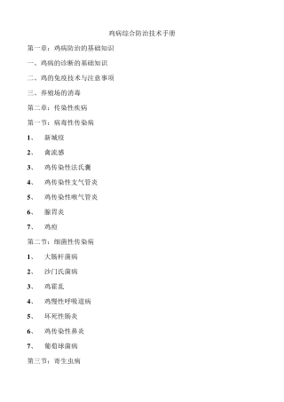 新版鸡病防治技术手册