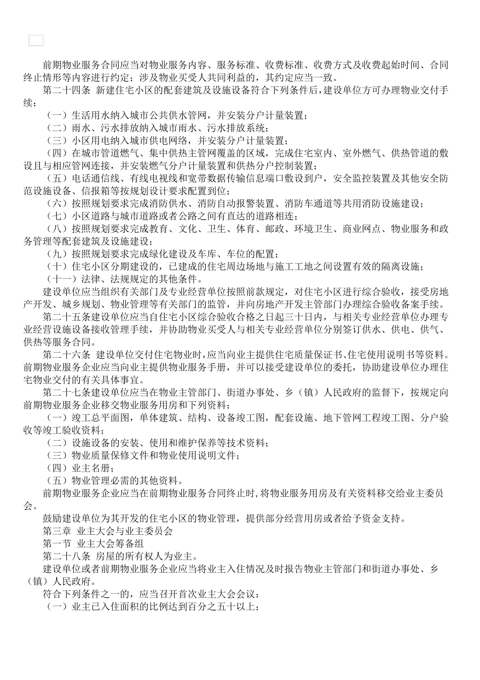 新物业法全文_第3页