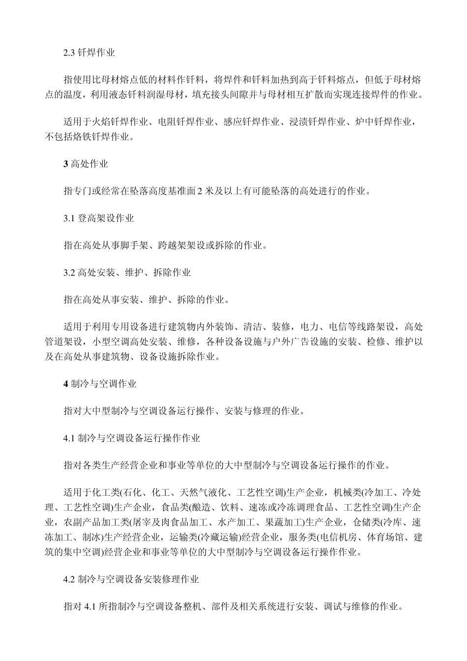 新特种工种目录_第2页