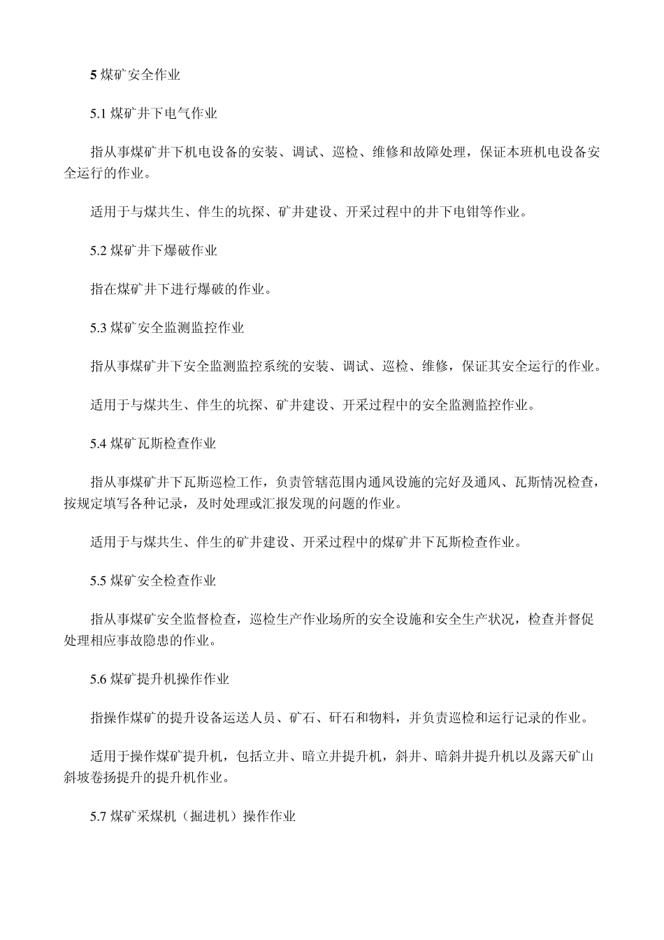 新特种工种目录_第3页