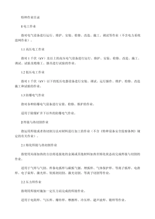 新特种工种目录