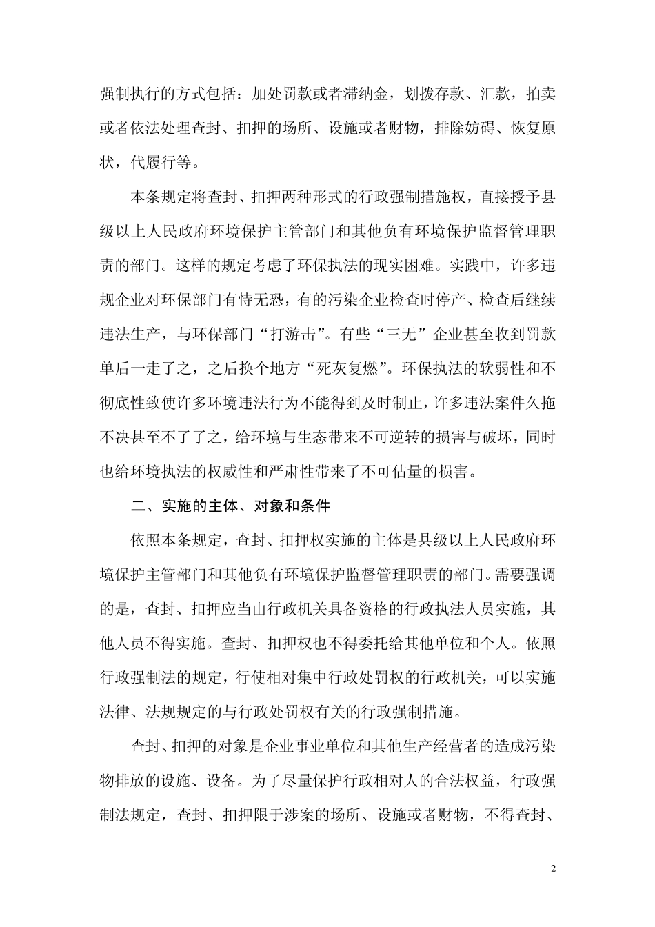 新环保法企业重点条文_第2页