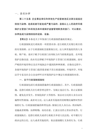新环保法企业重点条文