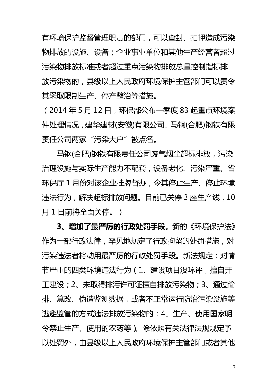新环保法对企业影响及集团目前主要环保问题_第3页