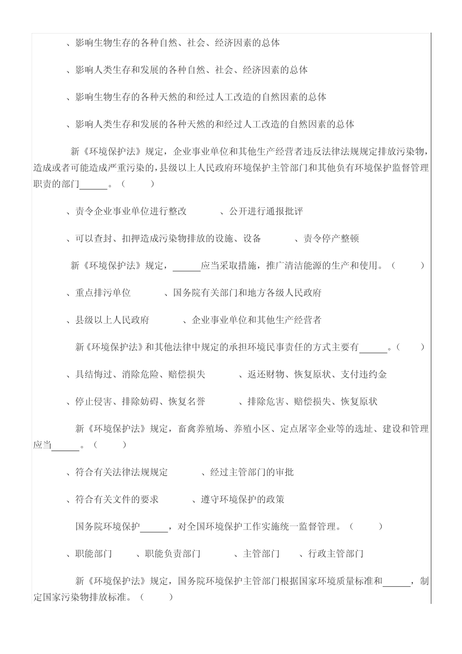 新环保法题库_第2页