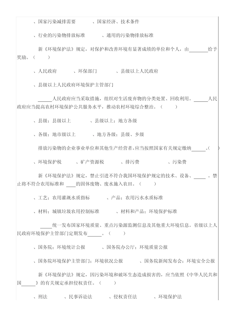 新环保法题库_第3页