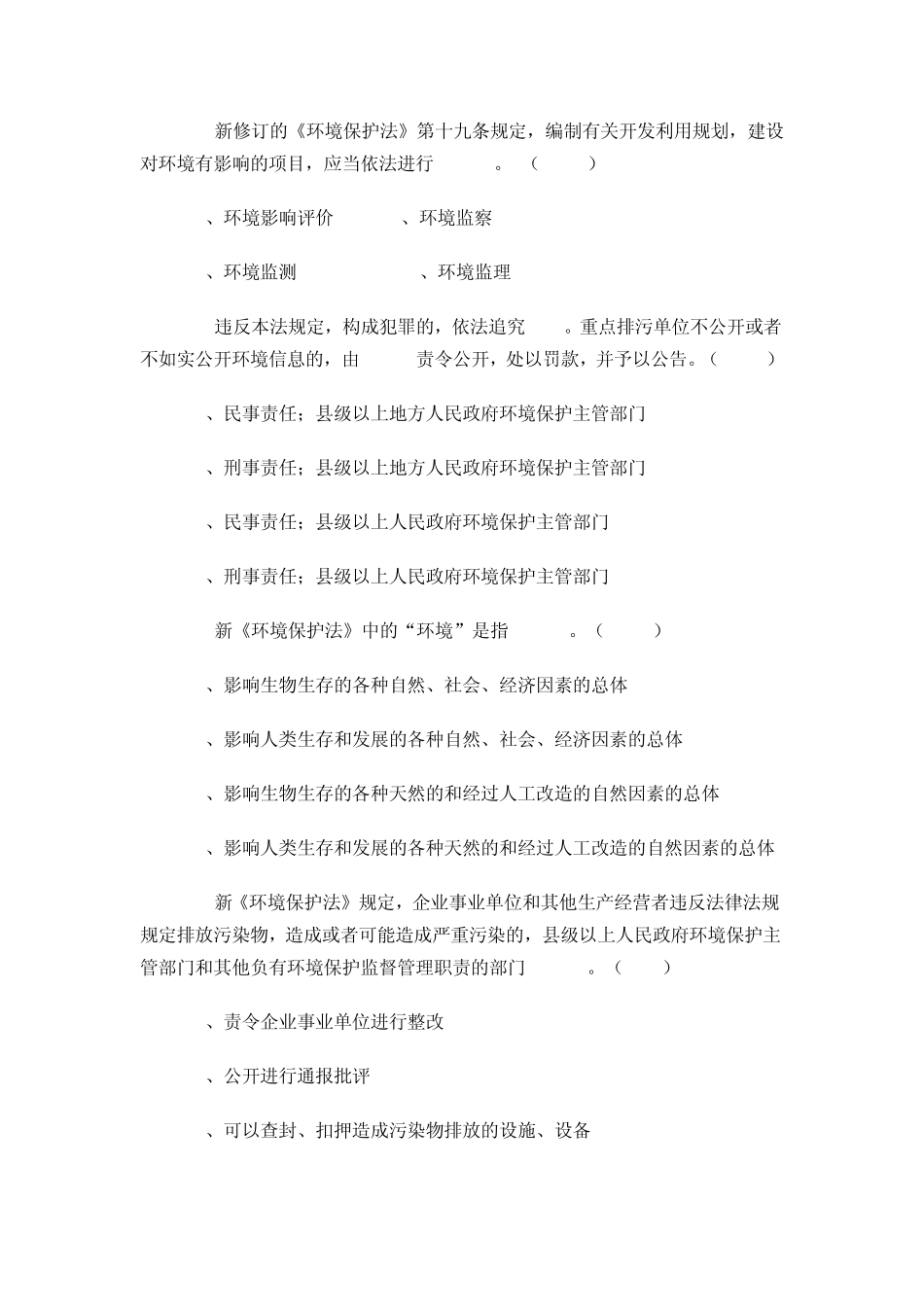 新环境保护法知识竞赛_第2页