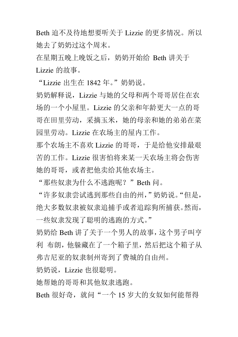新理念《英语阅读》初中三年级第1册Lizzie'shiddenmessage(中文译文)_第3页