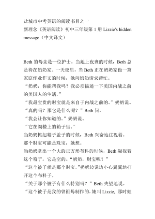 新理念《英语阅读》初中三年级第1册Lizzie'shiddenmessage(中文译文)