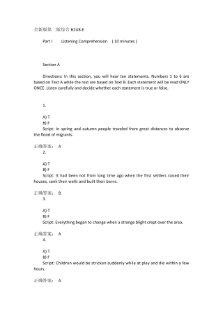 新理念外语网络教学平台第二版综合答案B2U8E