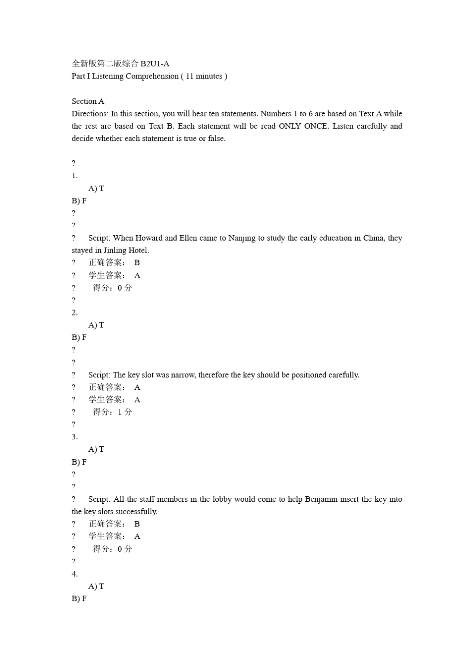 新理念大学英语网络教学系统答案__综合教程2__unit1_第1页