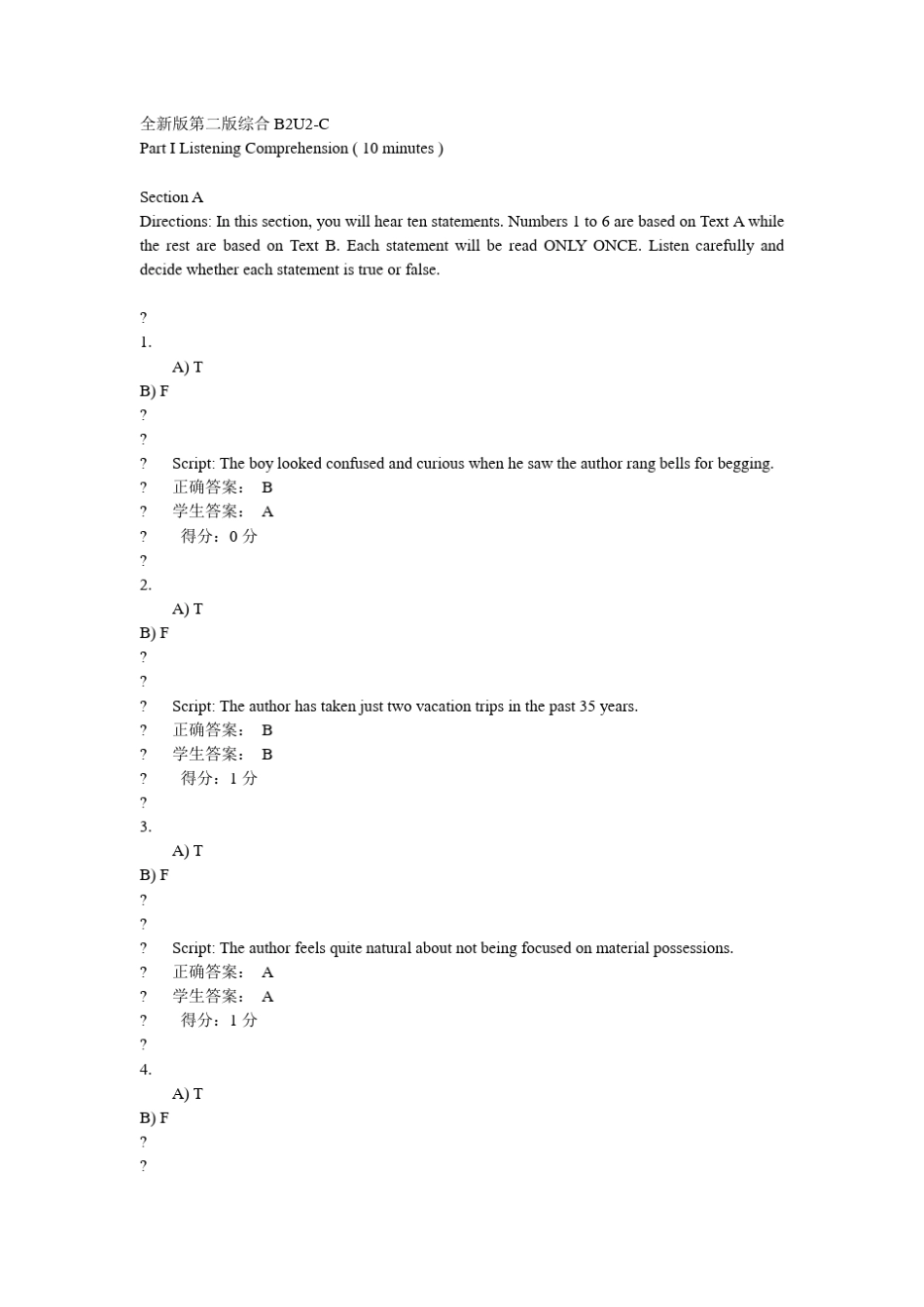 新理念大学英语网络教学系统答案__综合教程2__unit2_第1页