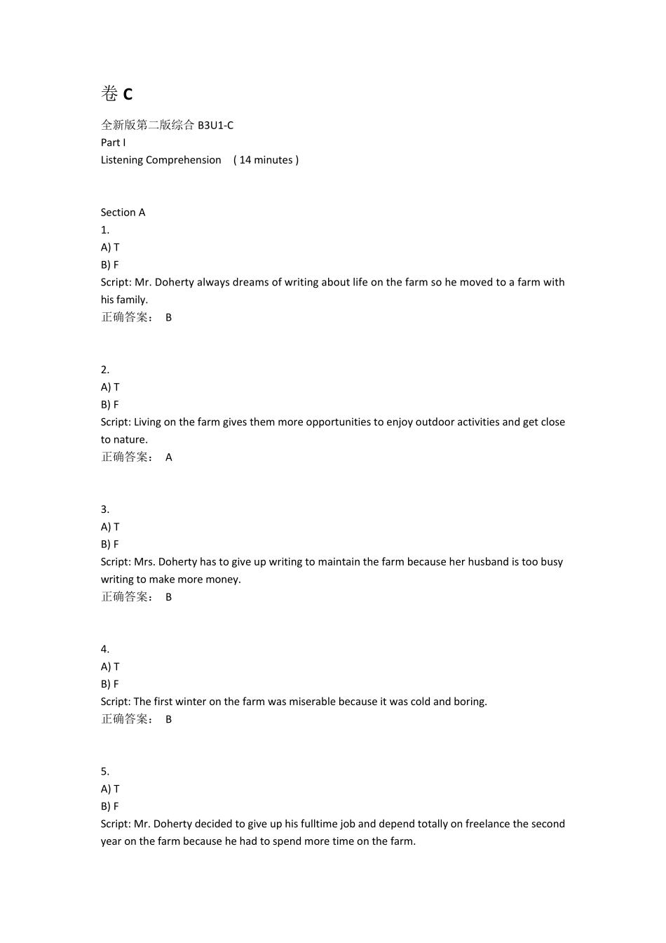 新理念英语学习综合教程b3u1卷C_第1页