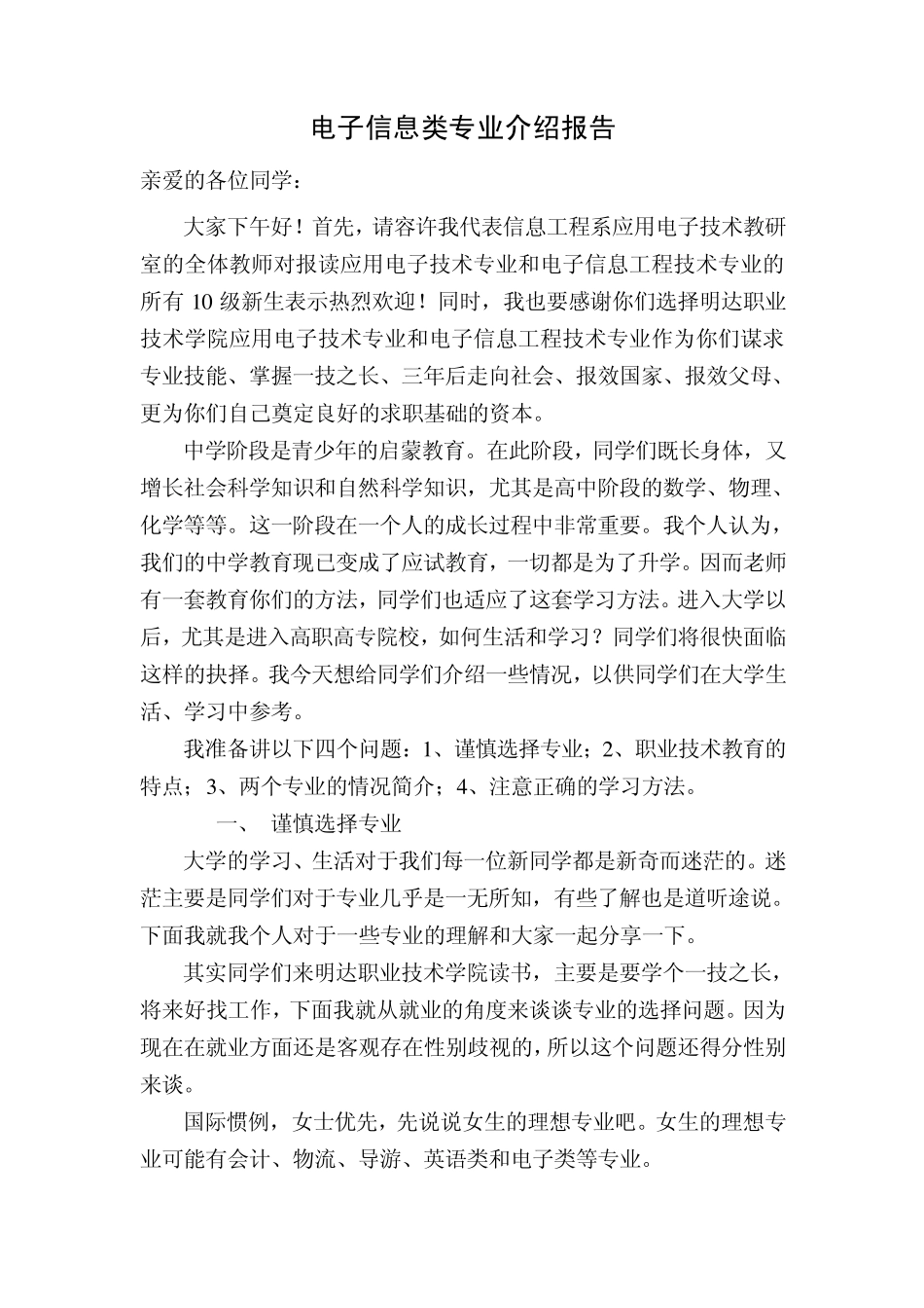 新生专业介绍_第1页