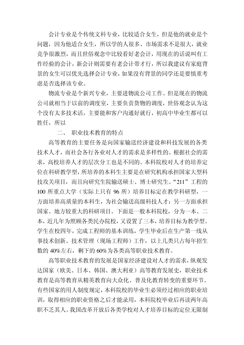 新生专业介绍_第2页