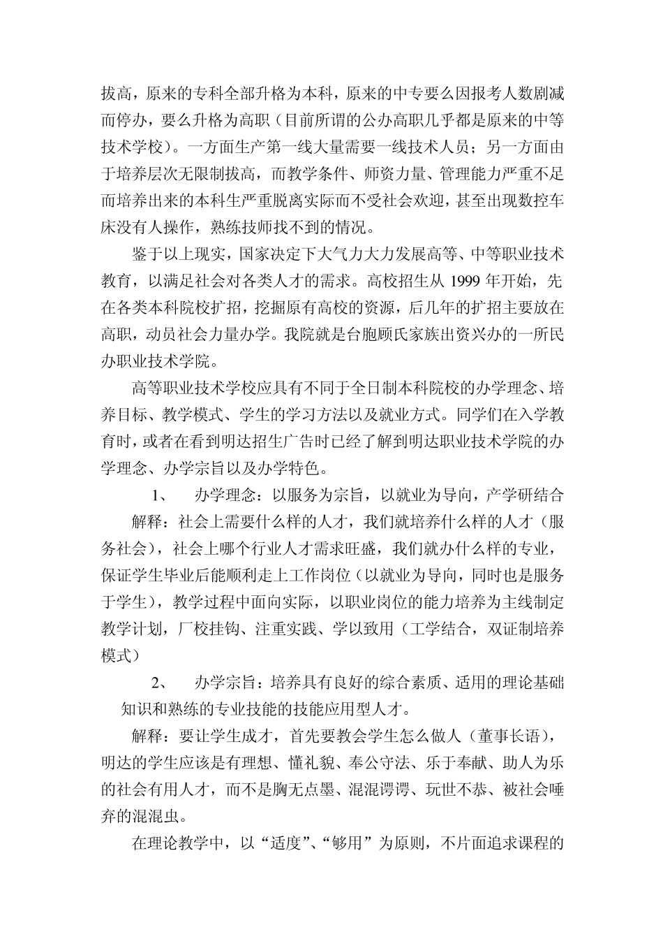 新生专业介绍_第3页