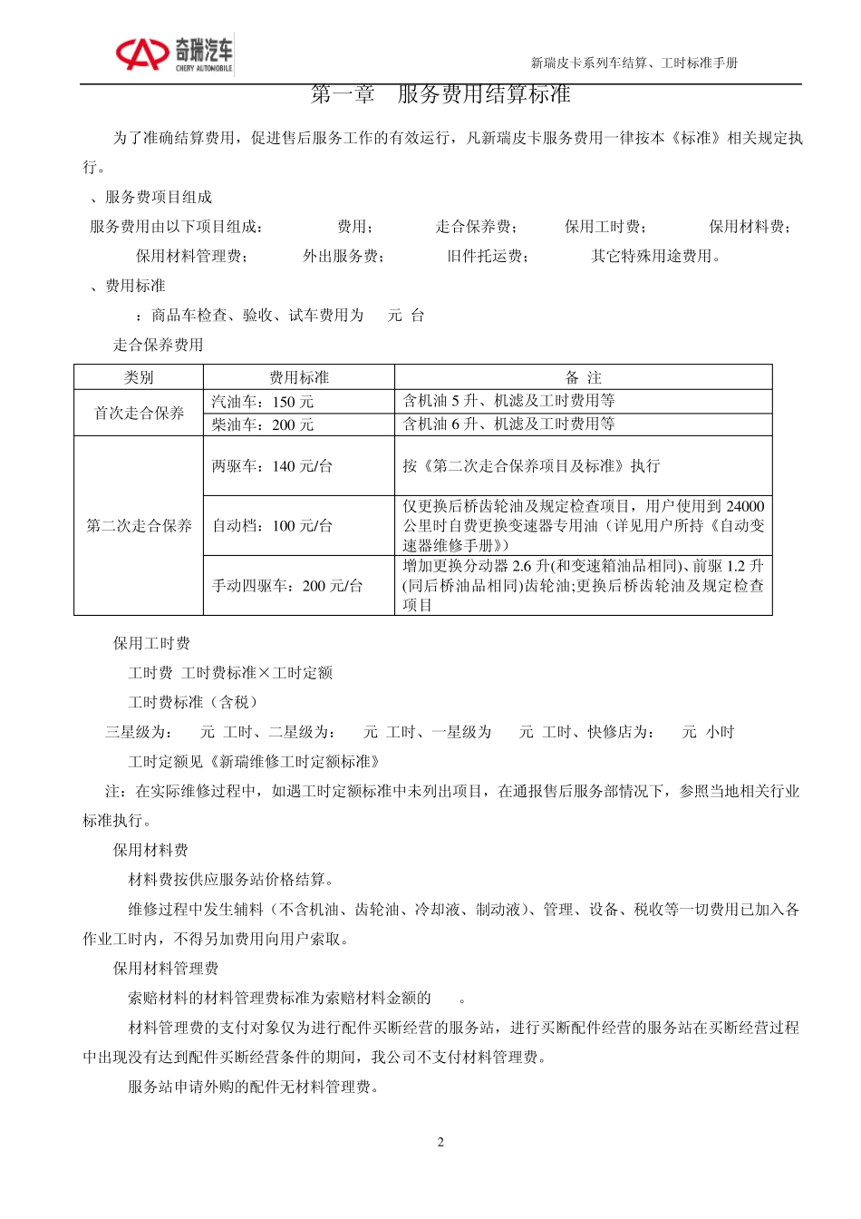 新瑞皮卡车结算、工时标准_第2页