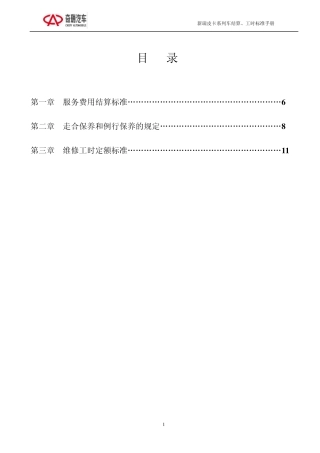 新瑞皮卡车结算、工时标准