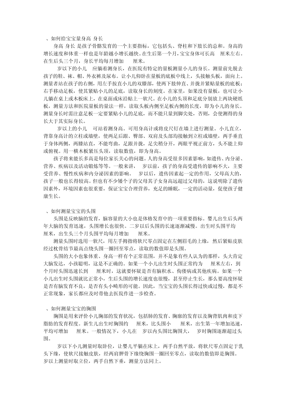 新生儿(124月)育儿知识大全_第2页