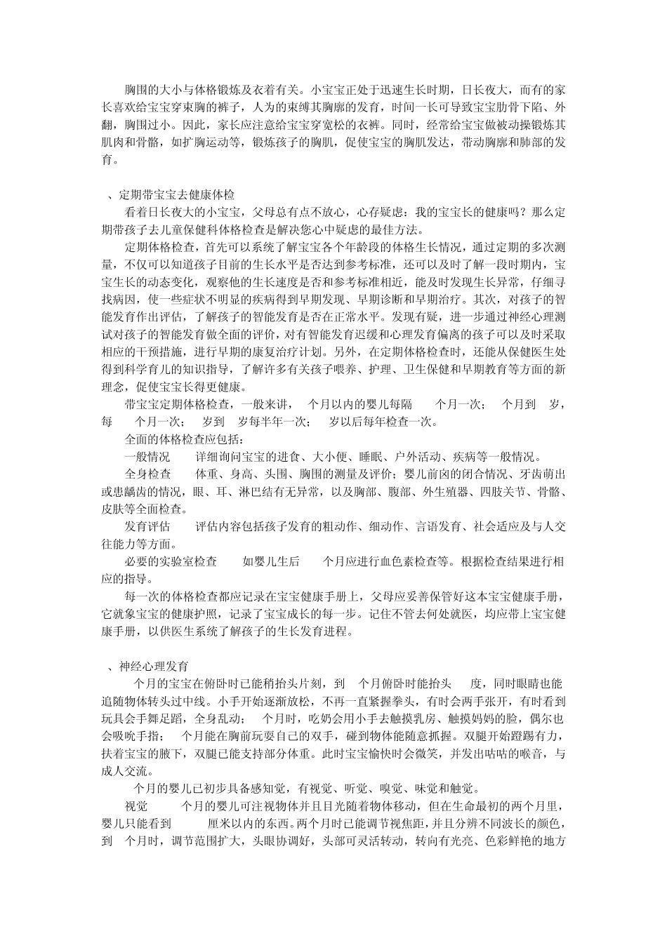 新生儿(124月)育儿知识大全_第3页