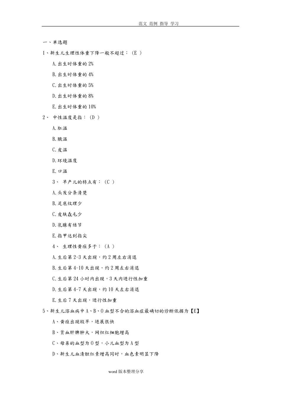 新生儿.护理试题库完整_第1页