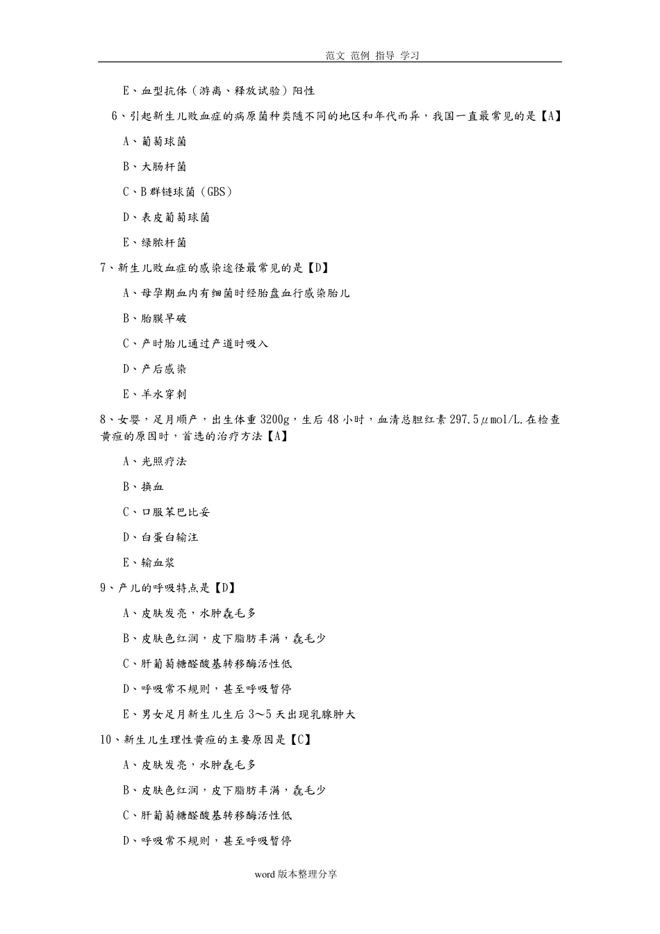 新生儿.护理试题库完整_第2页