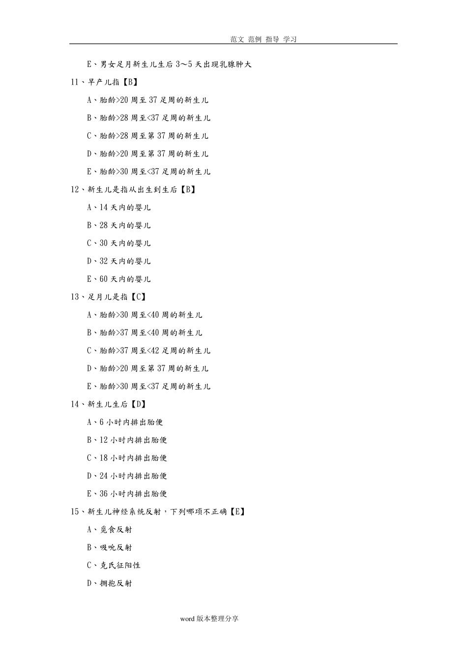 新生儿.护理试题库完整_第3页