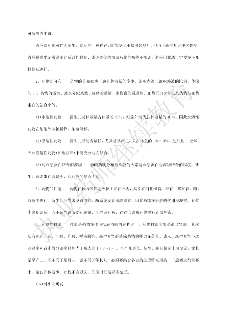 新生儿、因幼儿及儿童用药指南_第2页