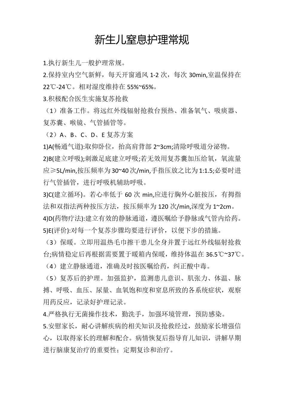 新生儿一般护理常规_第2页