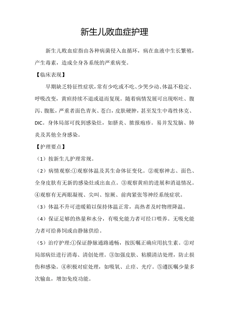 新生儿一般护理常规_第3页