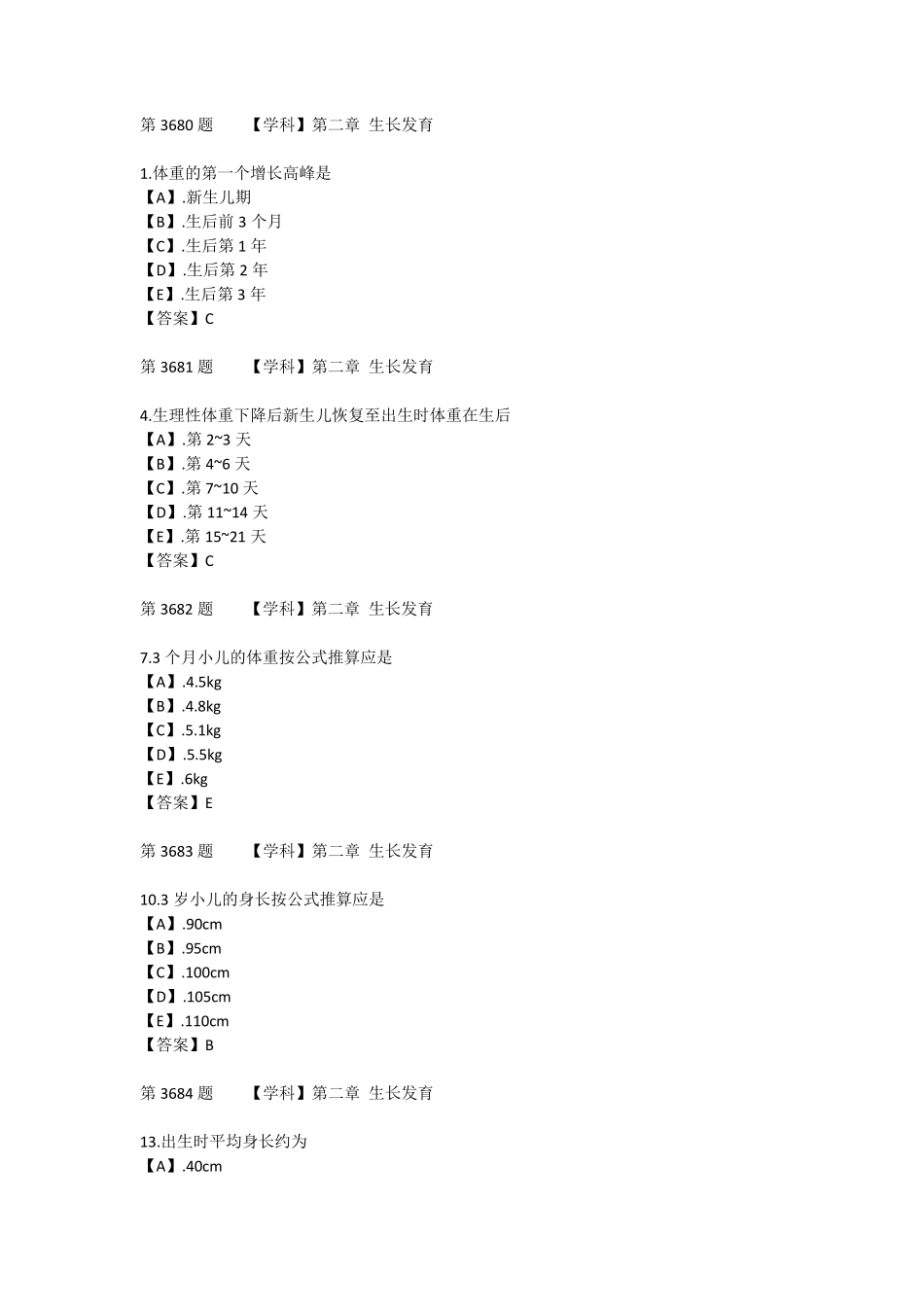 新生儿三基试题_第1页
