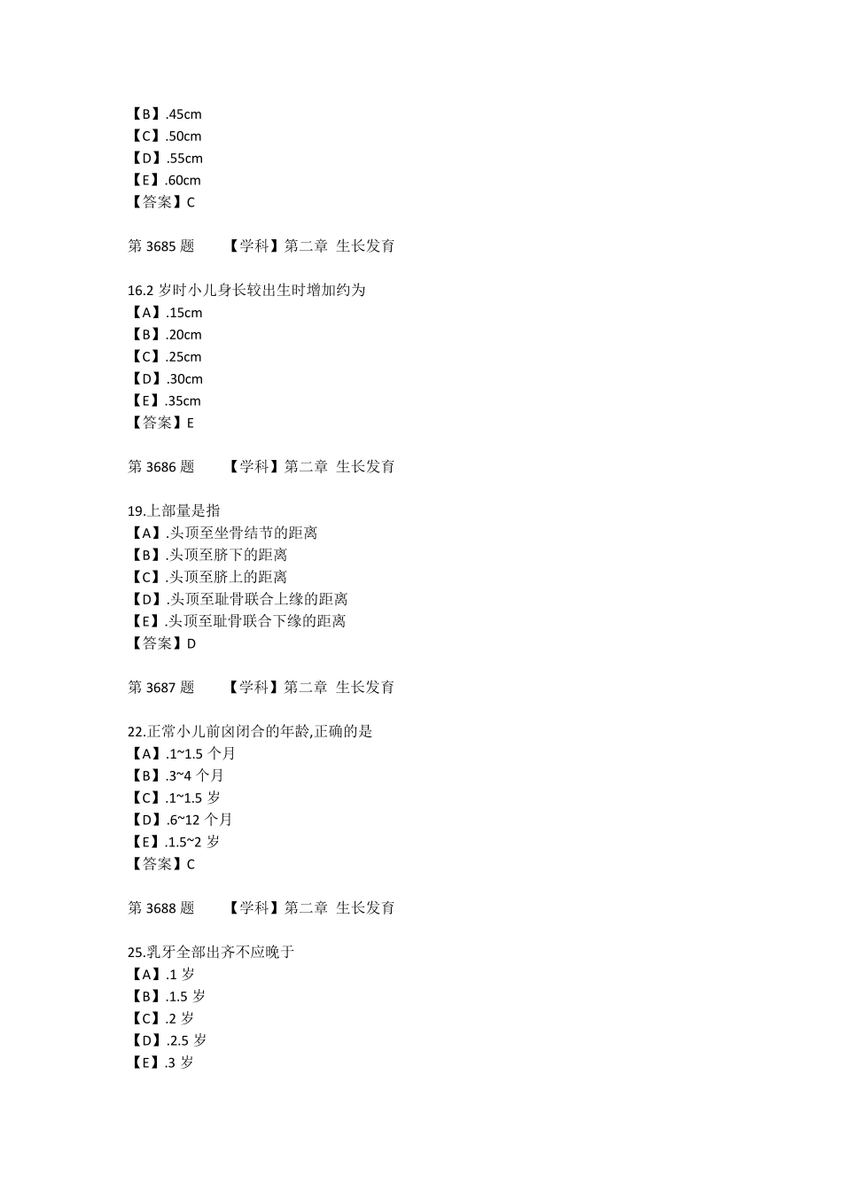 新生儿三基试题_第2页