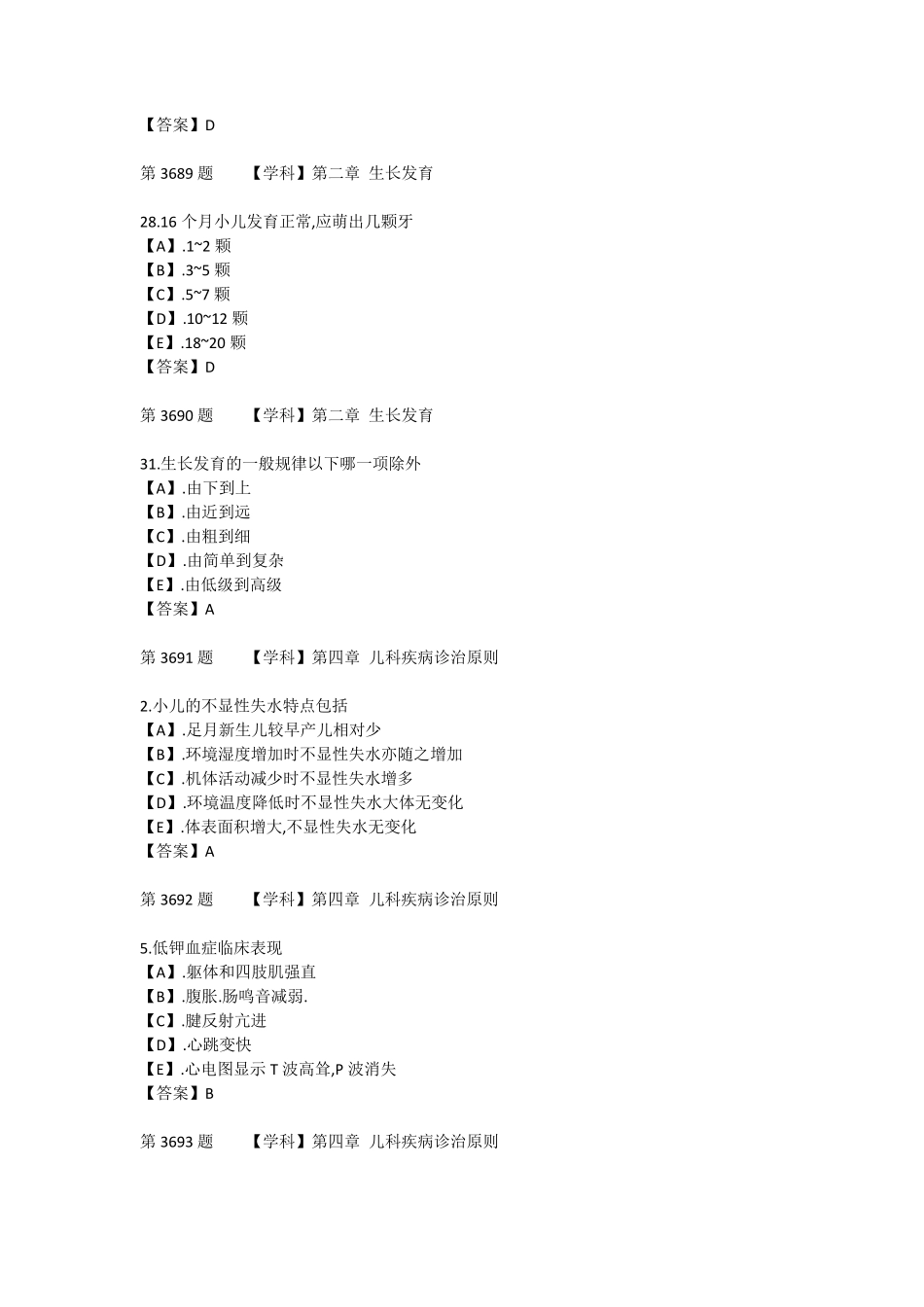 新生儿三基试题_第3页