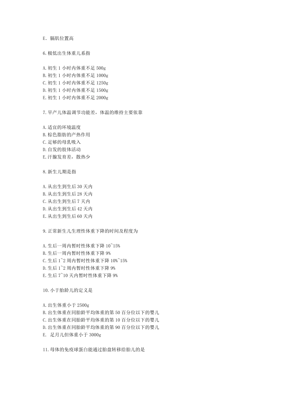 新生儿与新生儿疾病习题库_第2页