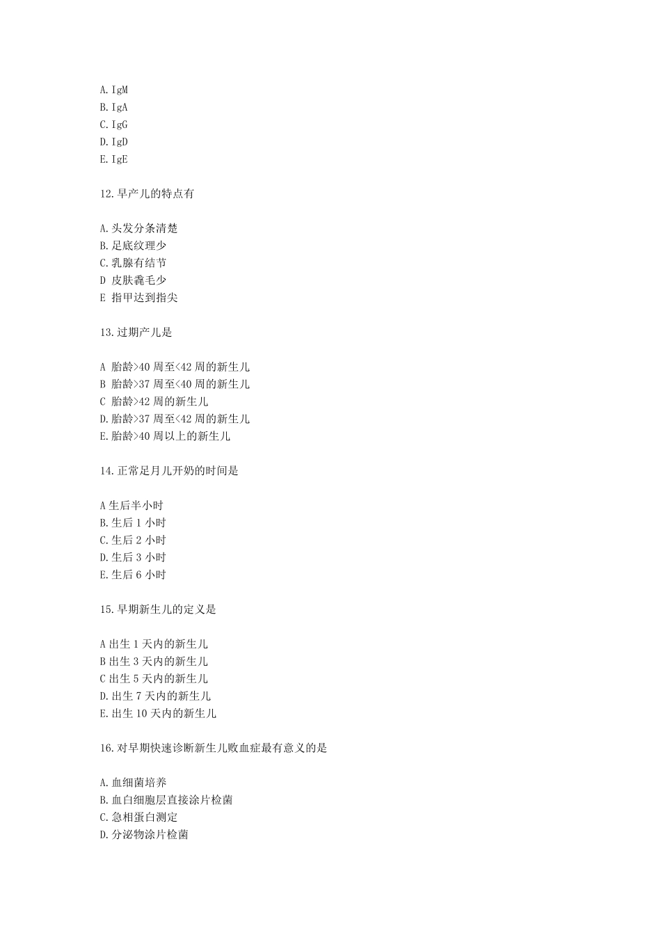 新生儿与新生儿疾病习题库_第3页