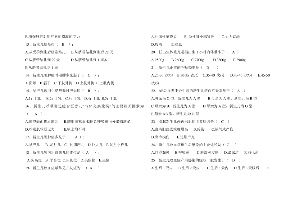 新生儿专科考试题_第2页