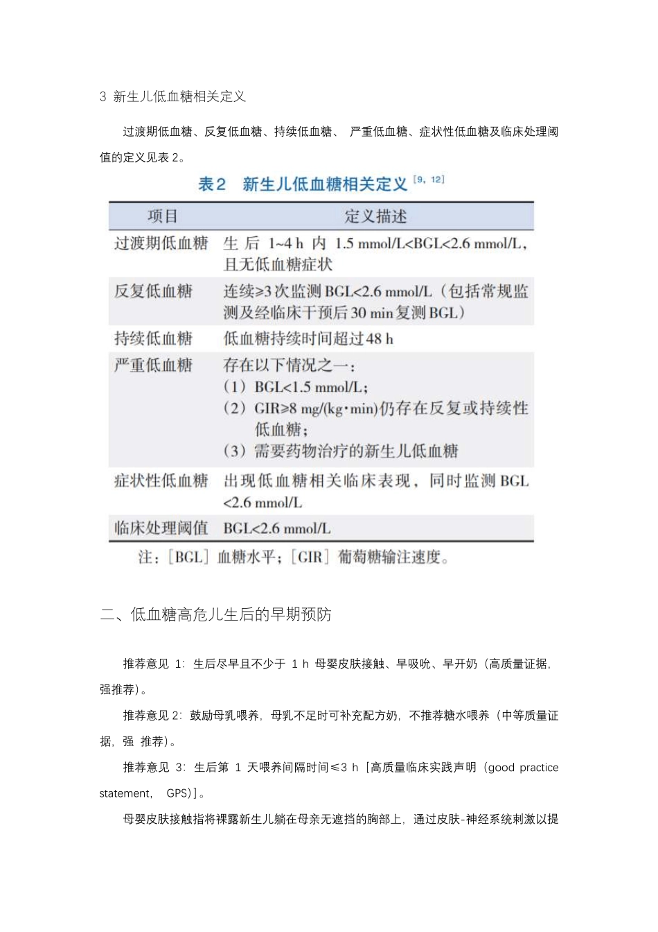 新生儿低血糖临床规范管理专家共识(2021)_第2页