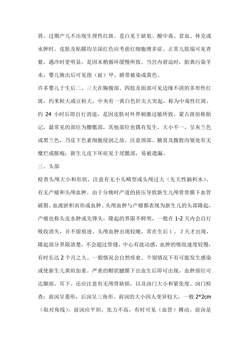 新生儿体格检查_第2页