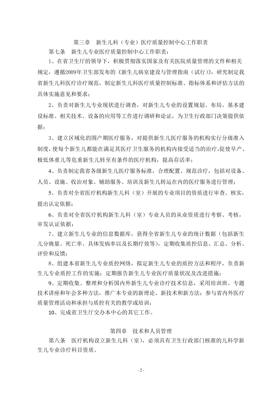 新生儿医疗..._第2页