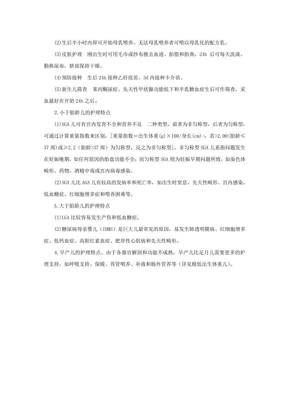 新生儿分类与简易胎龄评估法_第3页