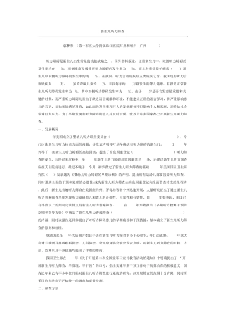 新生儿听力筛查