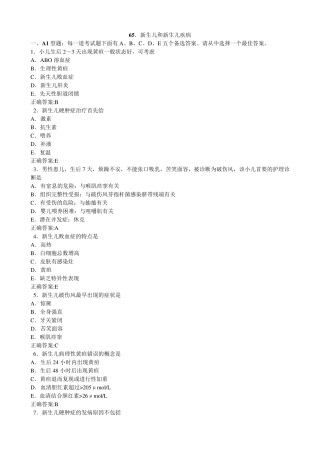 新生儿和新生儿疾病(医学必看试题带详细解析答案)