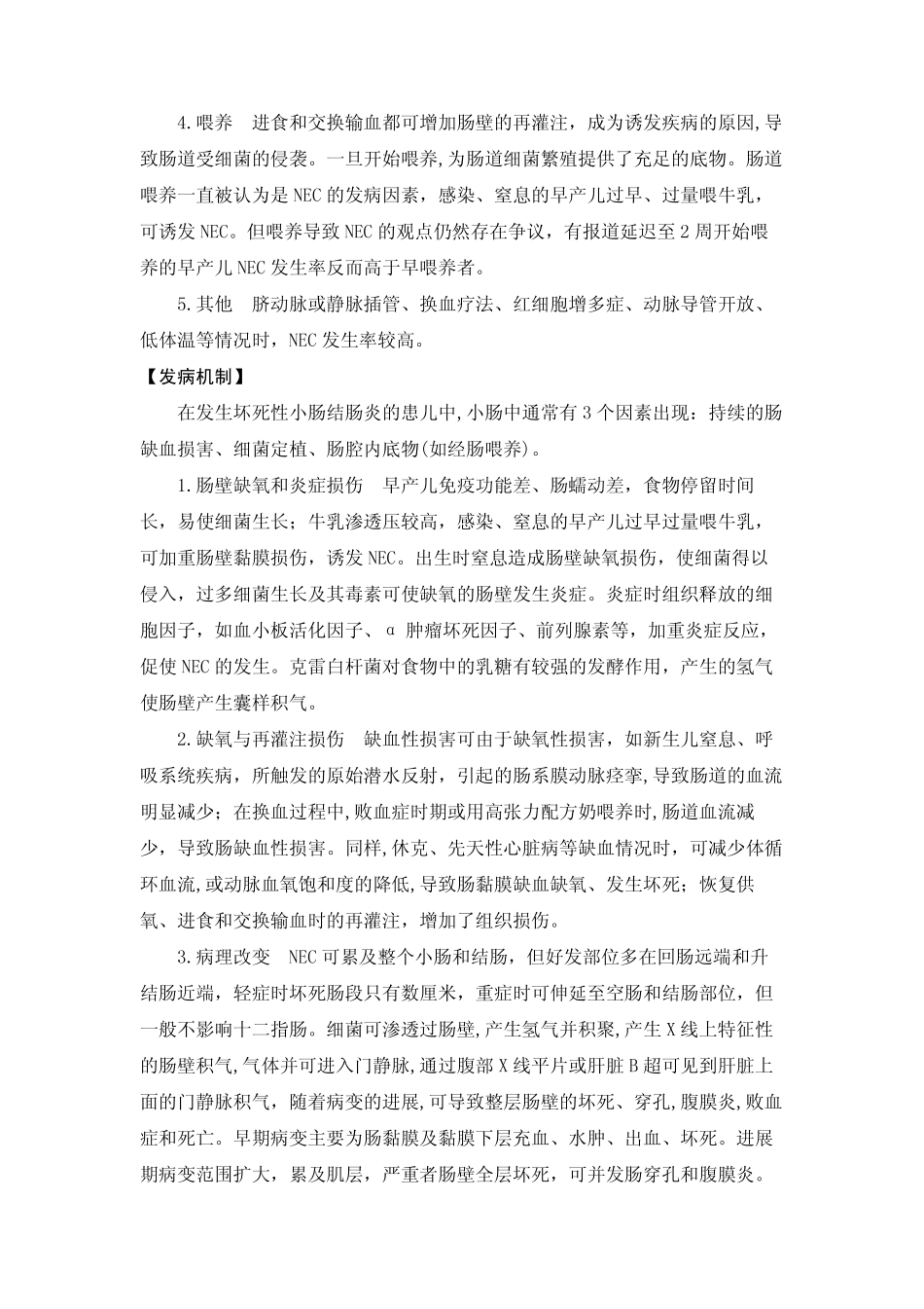 新生儿坏死性小肠结肠炎_第2页