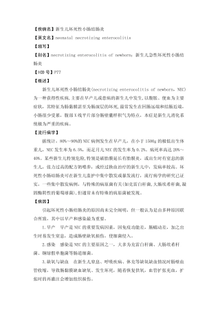 新生儿坏死性小肠结肠炎