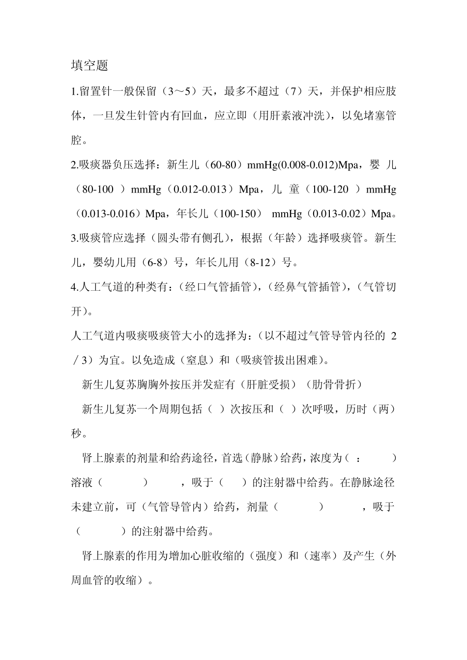 新生儿复苏及护理试题_第1页