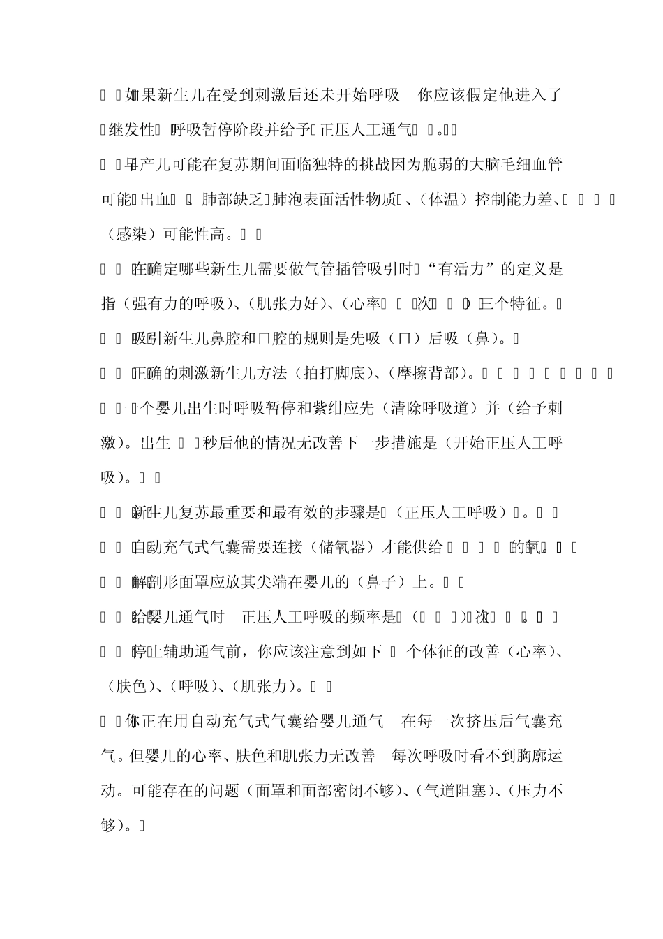 新生儿复苏及护理试题_第2页