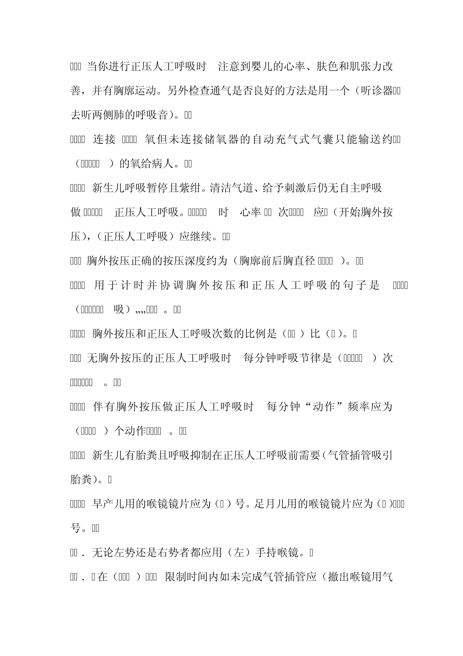 新生儿复苏及护理试题_第3页