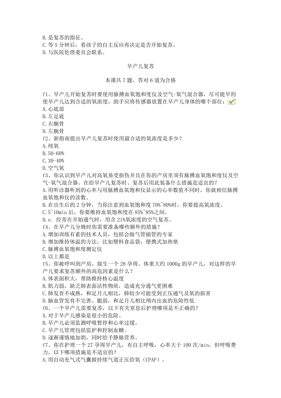 新生儿复苏在线考试_第2页