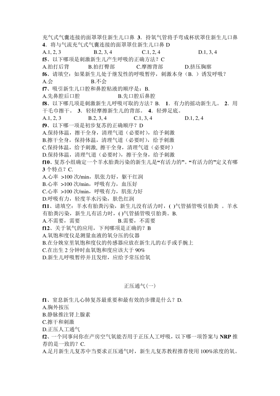 新生儿复苏在线考试经典题库_第3页